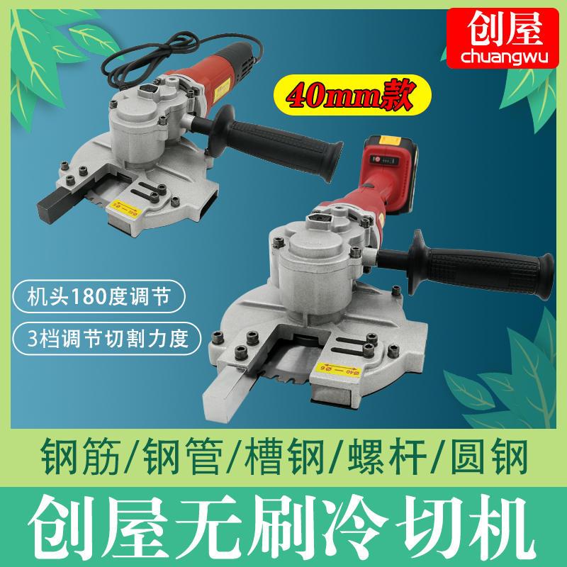 创屋无刷手持冷切锯大功率冷切机螺纹钢筋钢管槽钢电缆切割机