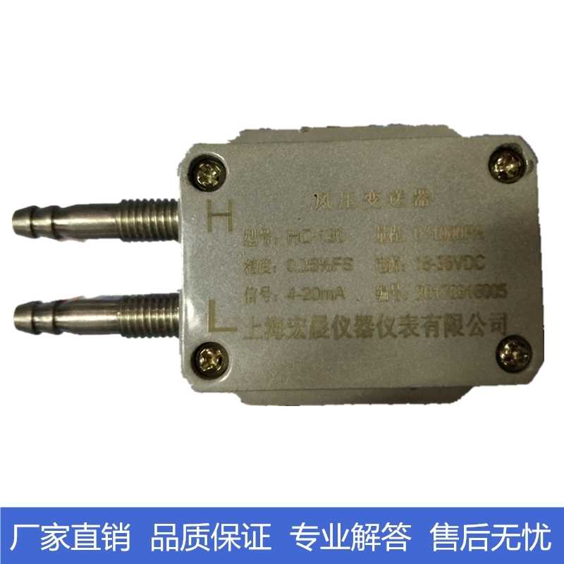 .风压变送器差压传感器4-20mA 风机压力风管差压炉膛负压0-5V1微0