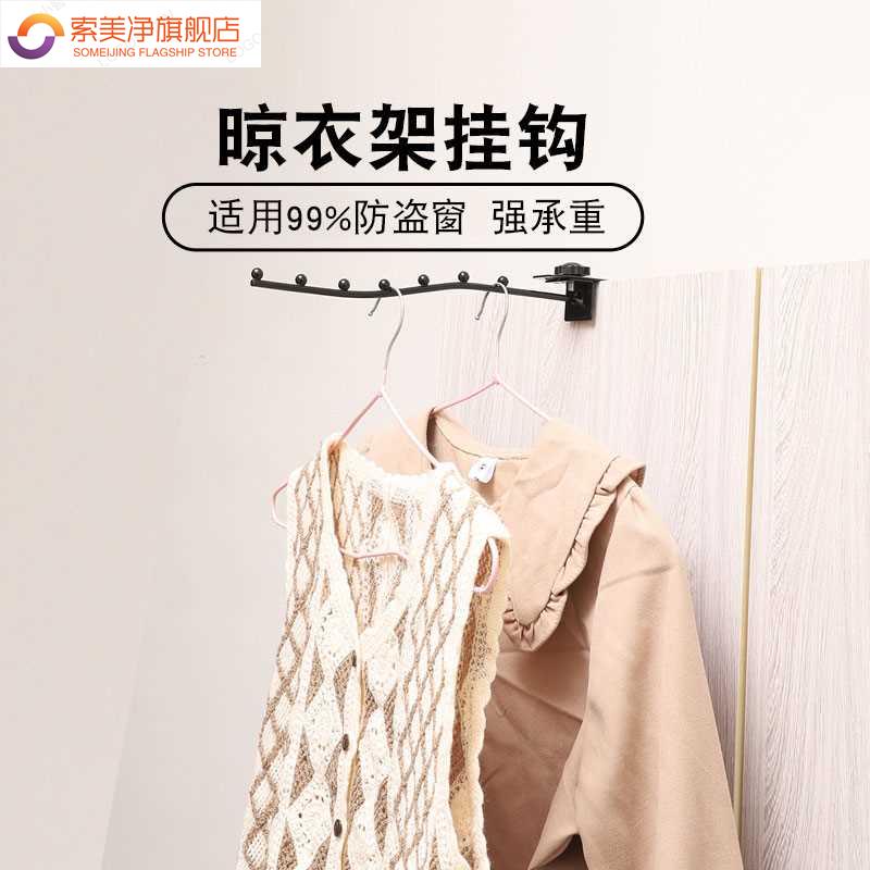 阳台不锈钢窗外防盗窗挂钩架子多功能窗户寝室护栏小型晾衣架工具