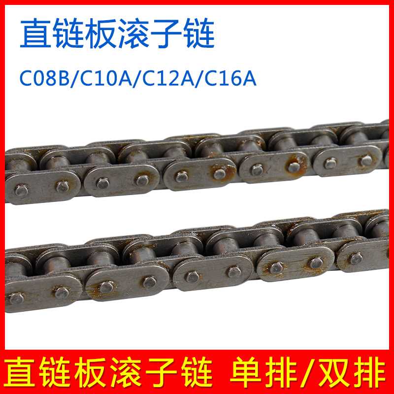 。直链板滚子链条 输排送链C08B C10A C12A C16A单排/双 工业直板
