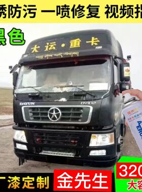 大运重卡N8H红色喷漆罐专用工程黄黑色喷漆货车划痕修复防锈神器