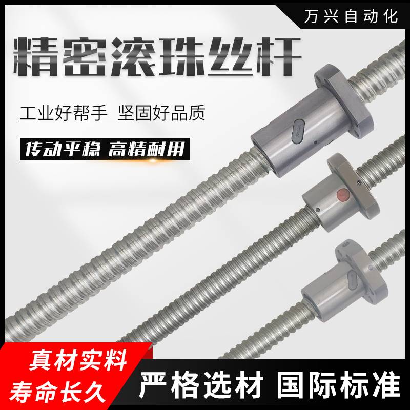 品雕刻机滚珠丝杆精密伺服丝杆滑台固定座手摇机牀丝杆雕刻机配