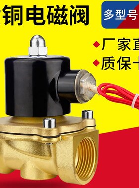 。常闭电磁阀控制开关DC24V DC12V 2分4分6分1AC2寸20V铜线水阀气