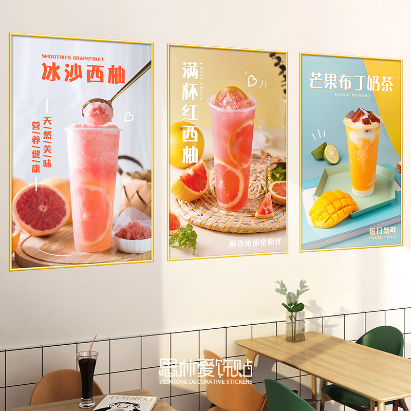 创意饮料奶茶海报贴纸奶茶店店装饰广告墙面墙贴玻璃墙壁贴画KT板