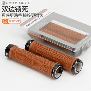 5050把套山地车越野速降配件自行车通用握把双边锁死硅胶防滑把套