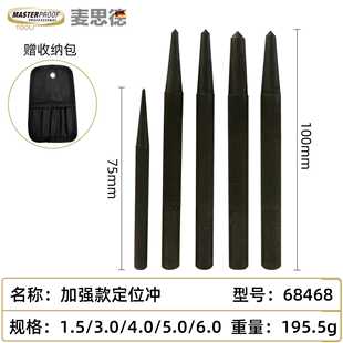 新定位冲高硬度钉子套装中心冲金属钻孔铁上记号冲头神器工