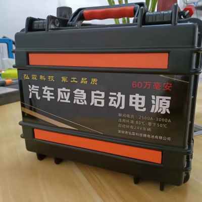 极速新款弘霖汽车应急启动电源12V24V柴货车重形货车移动电瓶大容