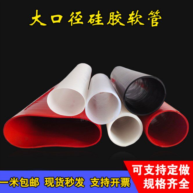 极速大口径矽胶管耐高温软连结厚2mm矽胶管软连结机械接头软管矽