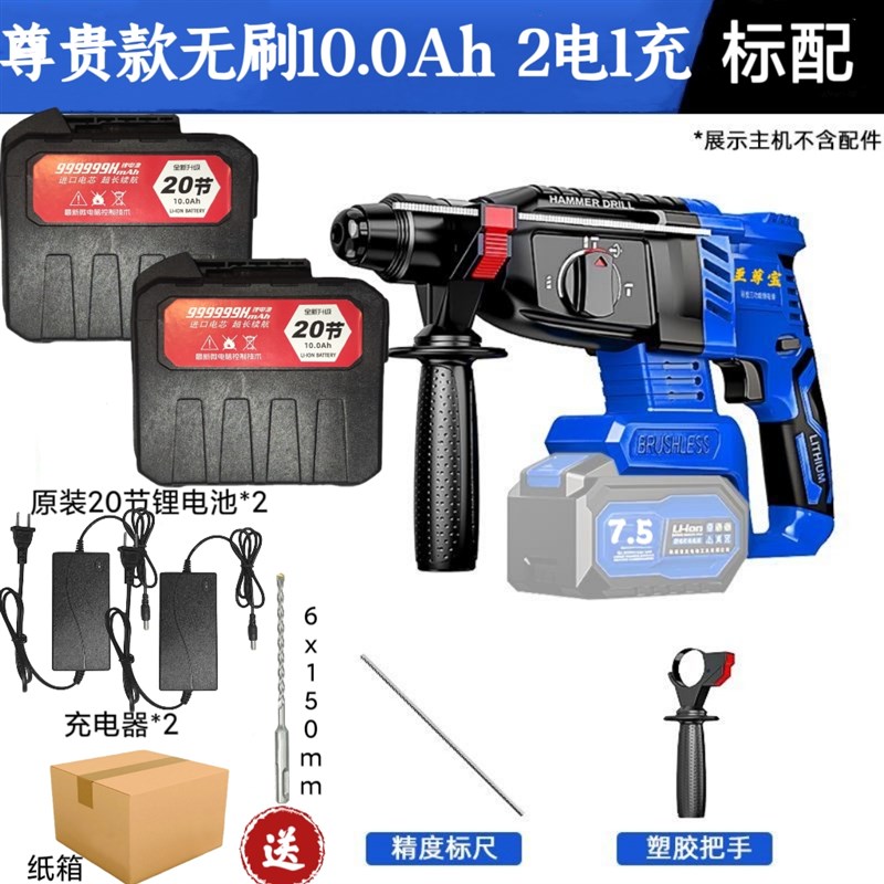 新品大功率无刷锂电电鎚钻充电式电镐工业I级冲击钻混泥土无线三