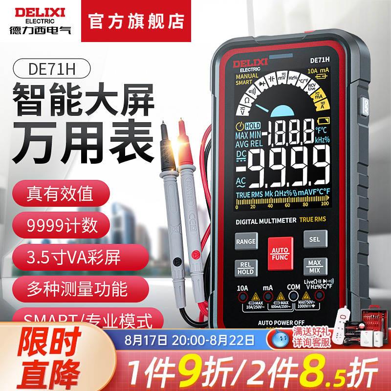 新品数显彩屏万用电表多功能高精度电工表智能O大屏电流表NCV测量