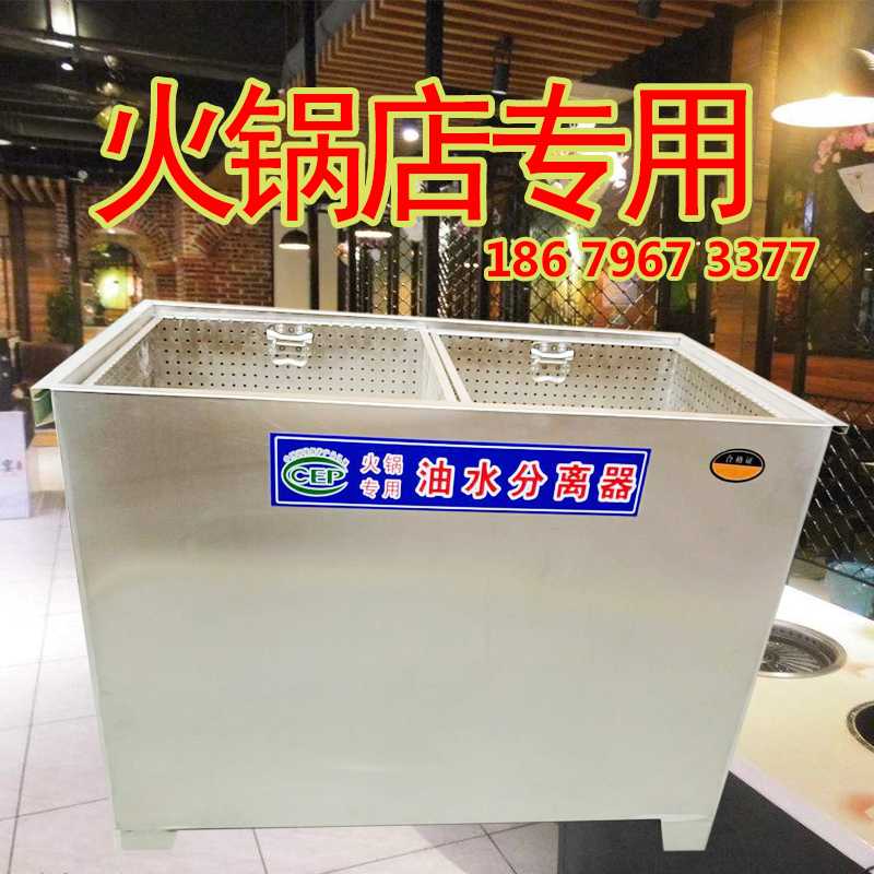 新品火锅专用油水分离器饭厨房商用大型过滤器店餐饮X不锈钢隔油