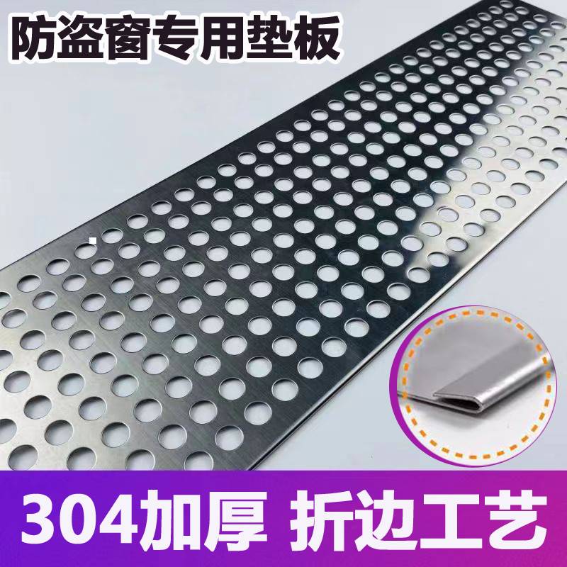 新品304折边不锈钢冲孔板防盗窗垫E板阳台防护网防漏防掉筛网花架