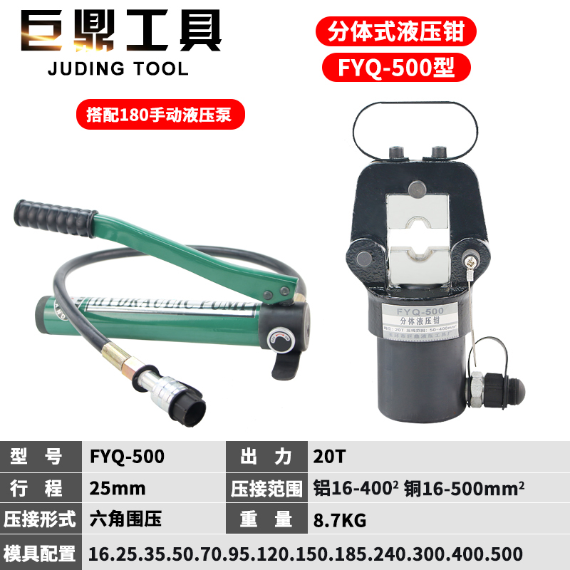 新品两件式c液压钳压线钳铜铝鼻端子压接钳模具FYQ400手动电动压