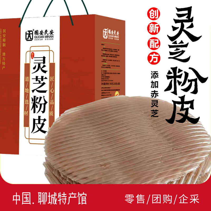 山东聊城地方特产灵芝粉皮绿豆粉皮干货粉皮礼盒装节日送礼