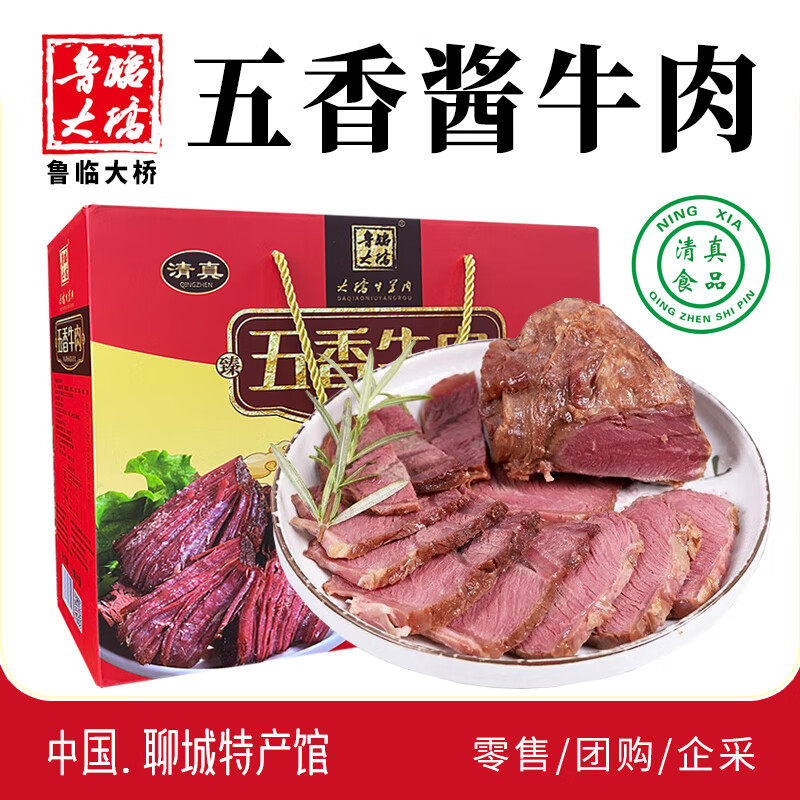 清真熟食山东聊城特产传统酱牛肉腱子肉开袋即食传统美食礼盒节礼