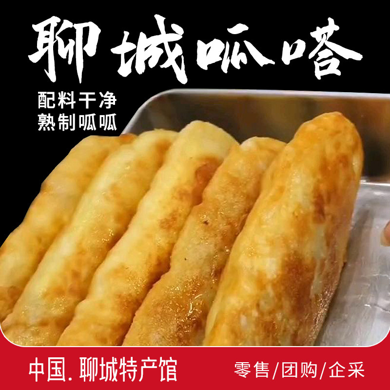 山东聊城特产名吃特色沙镇呱嗒熟制肉饼馅饼熟食成品牛舌饼小吃