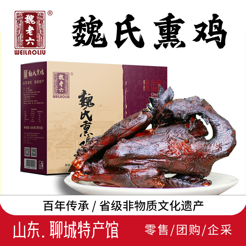 魏老六魏氏熏鸡山东聊城特产烧鸡聊城铁公鸡齐鲁名吃节日礼盒送礼,水产肉类/新鲜蔬果/熟食,烧鸡/扒鸡/鸡熟食,淘宝优惠券,粉丝福利购,淘宝优惠卷
