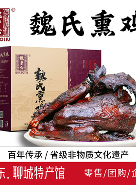 魏老六魏氏熏鸡山东聊城特产烧鸡聊城铁公鸡齐鲁名吃节日礼盒送礼