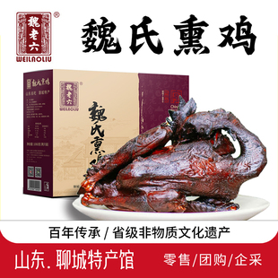 魏老六魏氏熏鸡山东聊城特产烧鸡聊城铁公鸡齐鲁名吃节日礼盒送礼