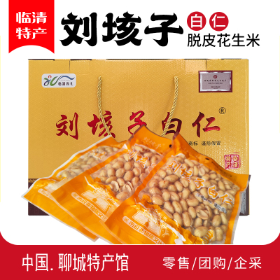 山东特产临清刘垓子白仁脱皮花生仁五香熟花生米零食下酒菜礼盒装