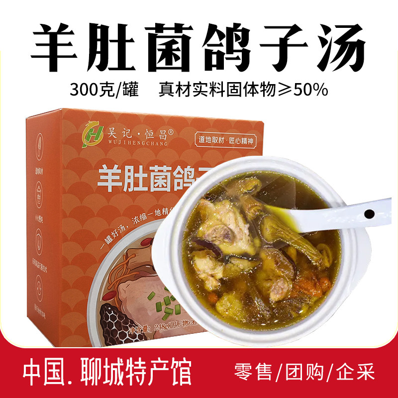 聊城冠县特产羊肚菌鸽子汤滋补鲜炖即食营养汤罐箱滋补汤代餐,水产肉类/新鲜蔬果/熟食,乳鸽/鹌鹑/鸽肉类熟食,淘宝优惠券,粉丝福利购,淘宝优惠卷