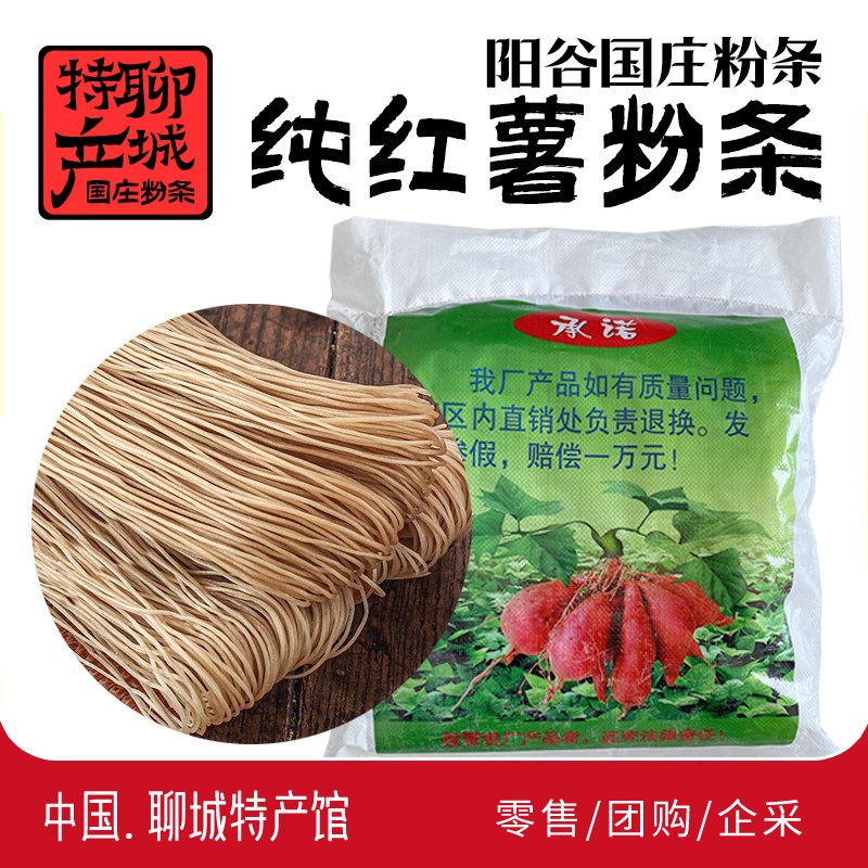 聊城特产阳谷国庄村纯红薯粉条地瓜粉条传统工艺纯手工制作礼盒,粮油调味/速食/干货/烘焙,干货粉条粉丝/蕨根粉/苕皮,淘宝优惠券,粉丝福利购,淘宝优惠卷