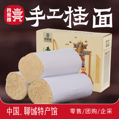 山东聊城茌平特产纯手工空心挂面坠面细面条无添加礼盒装节日礼品