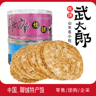 山東陽谷特產(chǎn)名吃武大郎炊餅芝麻餅燒餅香酥燒餅休閑食品零食手工