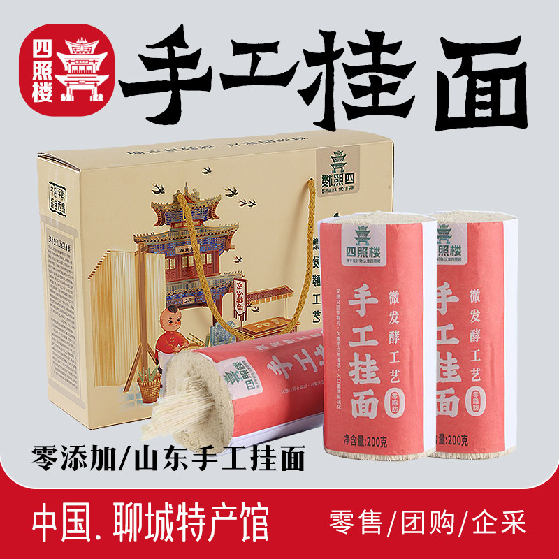 山东聊城茌平特产纯手工空心挂面坠面细面条无添加礼盒装节日礼品