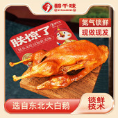 鹅千味 东北烤鹅卤鹅烧鹅即食鹅肉熟食卤味鹅肝凉菜香卤氮气锁鲜
