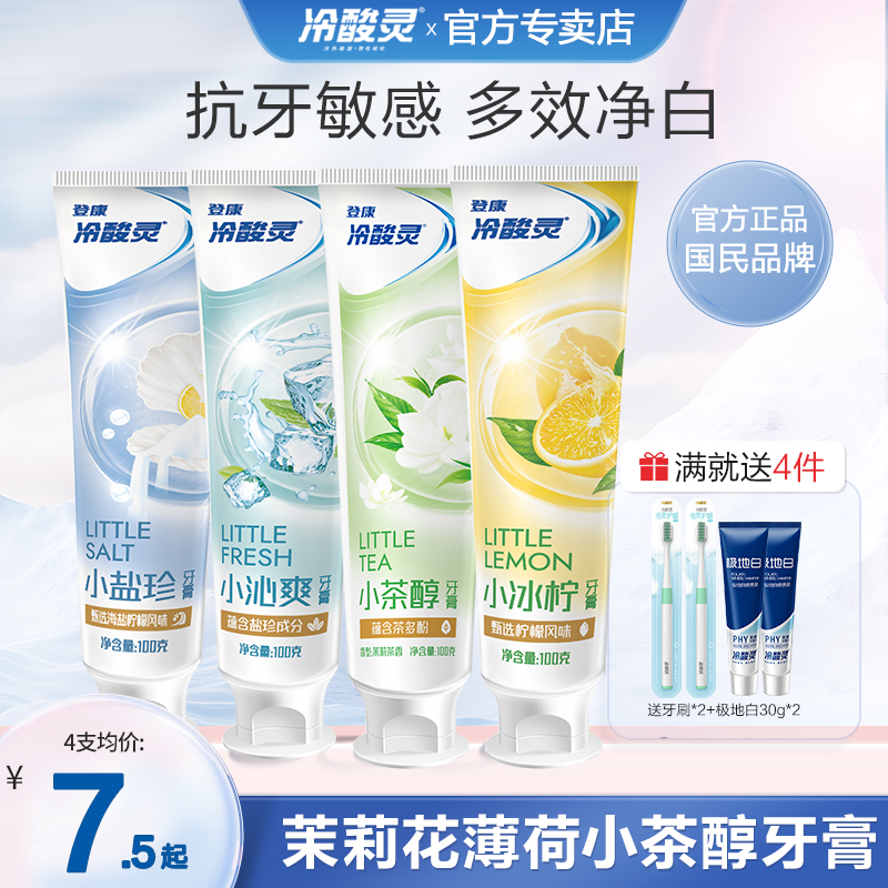 冷酸灵抗敏感牙膏小冰柠多效成人牙膏清新口气清洁抗敏牙膏旗舰店