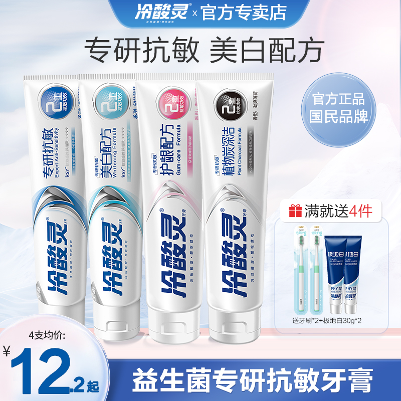 冷酸灵牙膏国博联名款专研抗敏护龈亮白国潮牙膏清新薄荷香