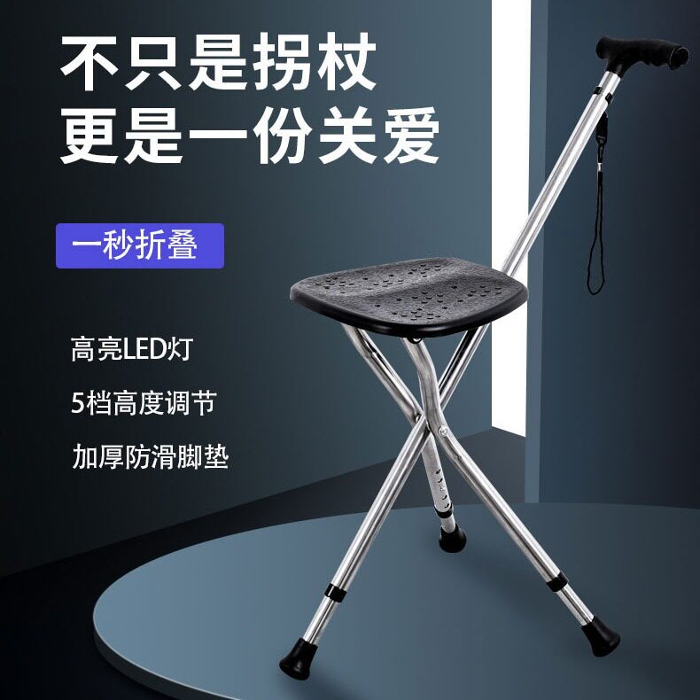 老人拐杖椅凳助步器防滑轻便老年人专用折叠伸缩带座椅拐扙椅凳子