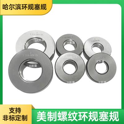 美制螺纹环规1 3/4--8UN-2A通止规 左旋量规 牙规梯形量规