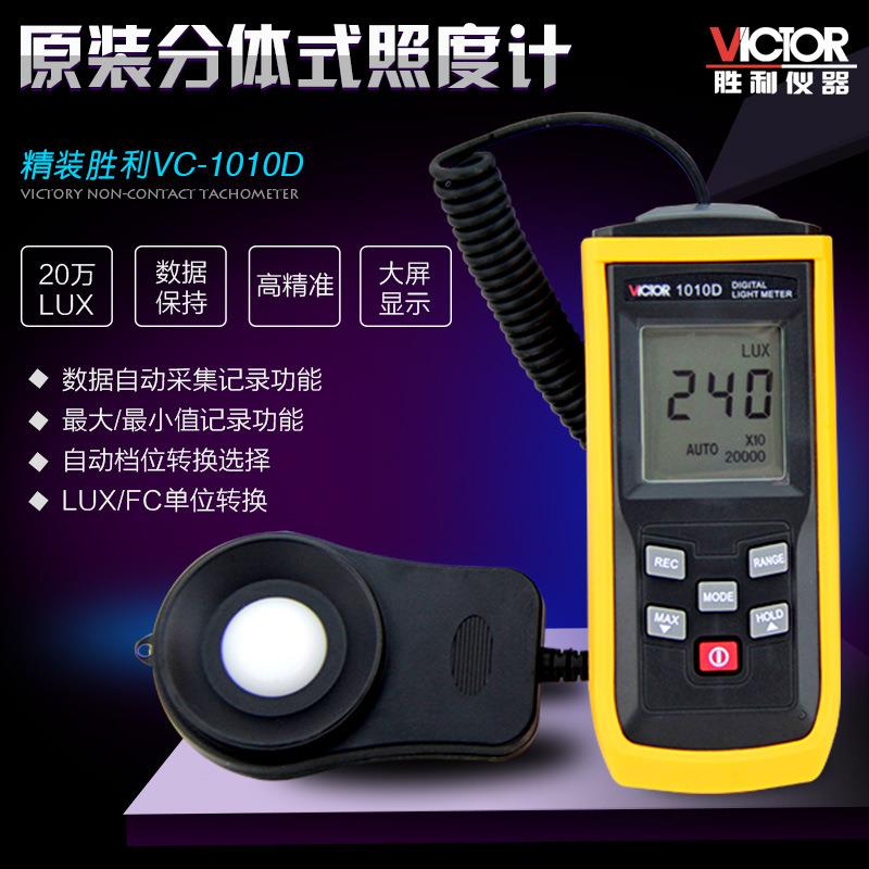 联系客服 数字式照度计VC1010D 测光表 照度仪 亮度表