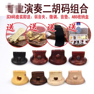 二胡琴码 马子 15粒装套吗 多种材质一套 老松节二胡乐器配件