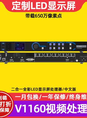 诺瓦V1160全彩led显示屏视频处理器室内电子屏透明屏广告屏控制器