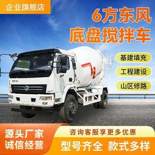 出售东方底盘混凝土搅拌车隧道混凝土施工罐车全自动水泥搅拌车