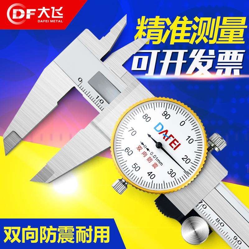 带表卡尺0-150-200-300-500mm高精度代表不锈钢游标卡尺工业