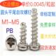 铁镀镍PBM2.5十字盘头平尾自攻钉PBM2.8十字槽圆头平尾自攻螺丝