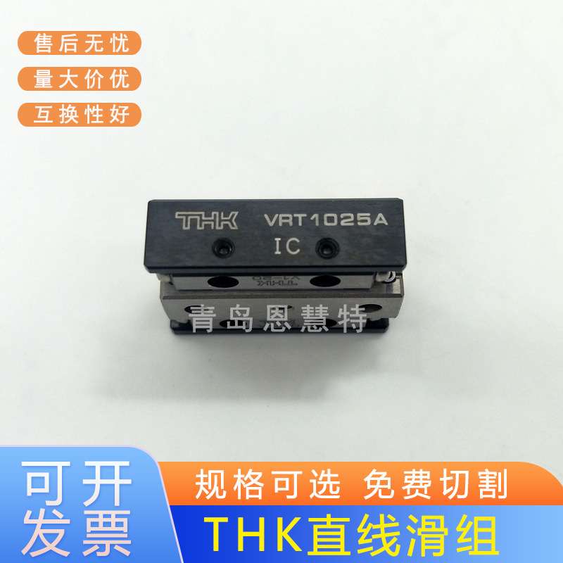 THK交叉滚柱滑台VRT1025 VRT1035 VRT1045 VRT1055 VRT1065VRT10