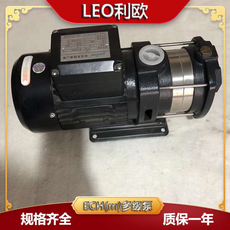 利欧ECH15-40不锈钢卧式多级离心泵纯净水过滤增压水泵LEO