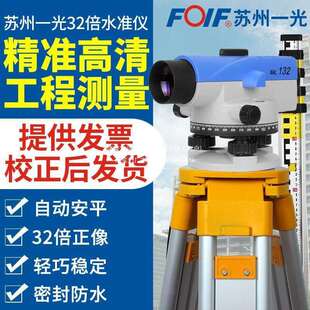 苏州一光水准仪32倍高精度NAL132/232室外自动安平水平仪中国