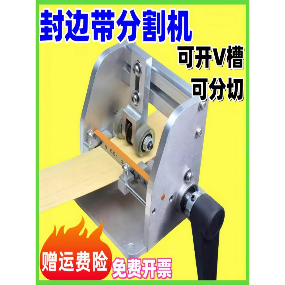 手摇封边带分切机小型无尘分割器封边条分切机二合一无毛刺切割机,鲜花速递/花卉仿真/绿植园艺,割草机/草坪机,淘宝优惠券,粉丝福利购,淘宝优惠卷