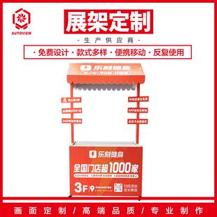 健身房定户外移动摊位车商场促销台广告宣传展示架商场活动花车