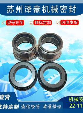 机械密封件压缩机轴封机械密封石墨碳化硅冷王22-1103密封轴