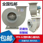 PVC离心防腐风机2A PP4 5A6A7A8A