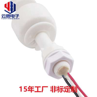 源头工厂直销PP塑料液位浮球开关 塑胶浮球液位开关浮球水位开关