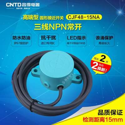 CNTD昌得防水防油接近开关CJF48-15NA 直流三线 NPN常开 SD-3020A