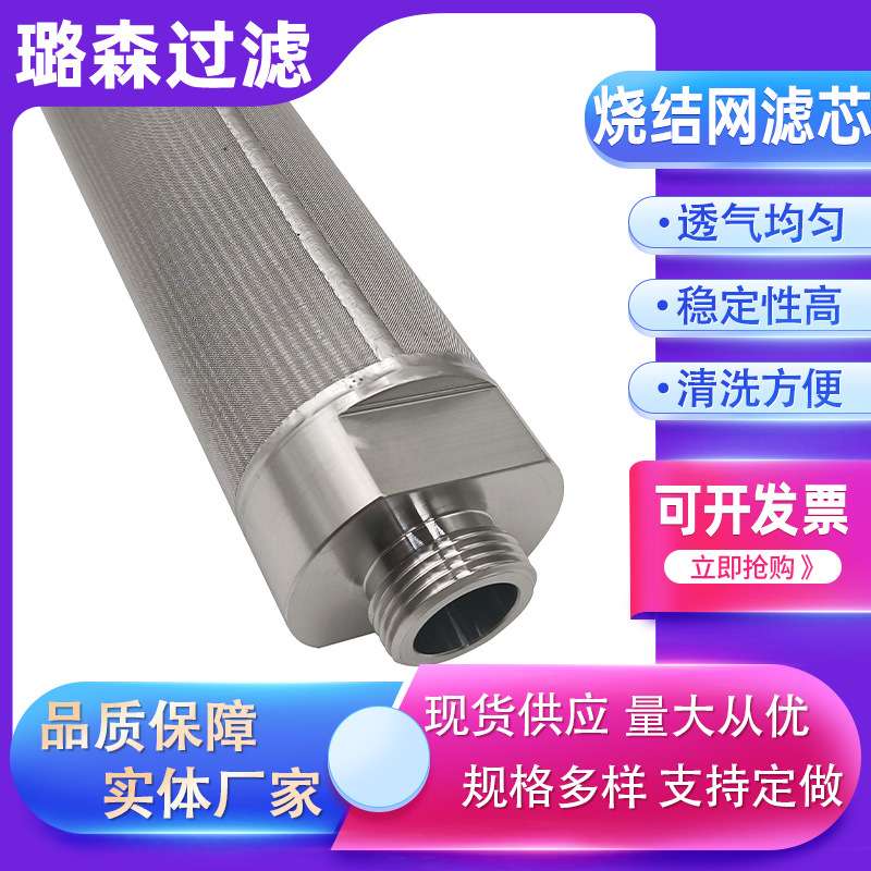 烧结网过滤芯化工除尘滤芯五层过滤网圆柱形丝网滤筒304烛式滤芯